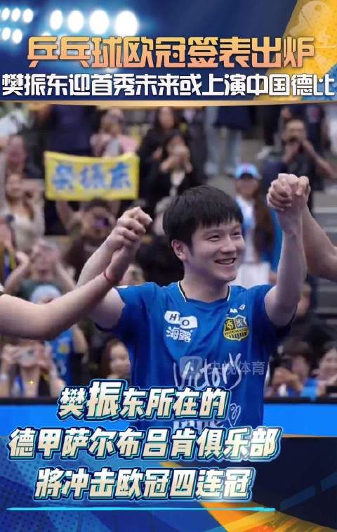 波兰队险胜韩国队,樊振东关键制胜 波兰队险胜韩国队,樊振东关键制胜